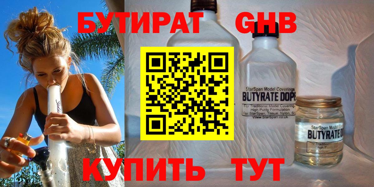 Карталы  БУТИРАТ  Вход с VPN  Бутират оксибутират 