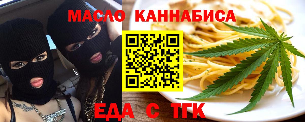 Еда ТГК конопля  Карталы 