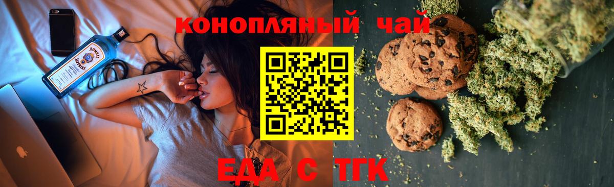 Еда ТГК конопля  Вход с VPN  Карталы 