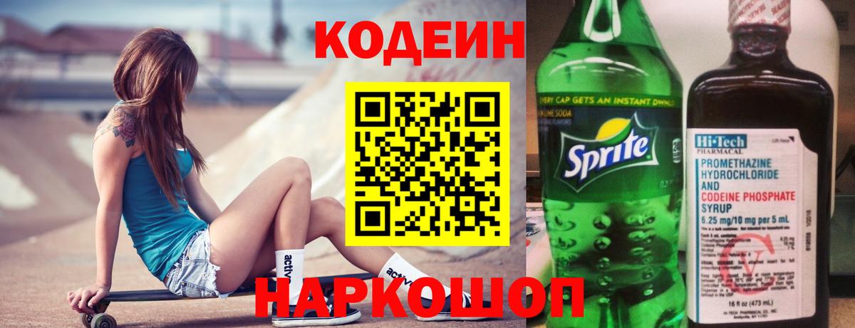 Карталы  Кодеин Purple Drank  Кодеин напиток Lean (лин)  Вход с VPN 